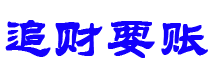 丽江讨债公司